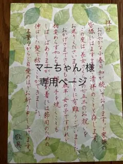 マーちゃん　様　専用ページ
