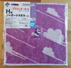 一番くじ ドラゴンボール ジャガードタオル 5枚セット