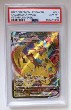 PSA10 ゼラオラvmax PSA9ゼラオラvstar まとめ売り Amazon.co.jp: ポケモンカードゲーム S12a 041/172 ゼラオラVMAX 雷