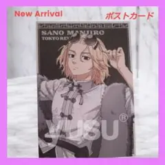 東京リベンジャーズ　ツリービレッジ　ポストカード　佐野万次郎