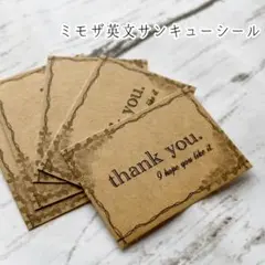 ボタニカル ミモザ英文サンキューシール ⚘*.