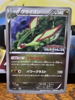 ポケモンカード　フライゴン