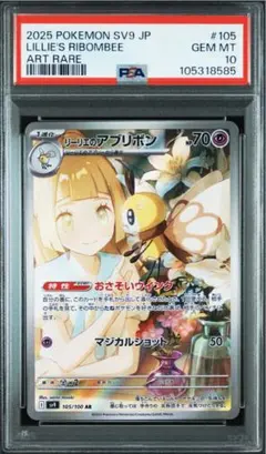 【psa10】リーリエのアブリボンSV9 ART RARE AR