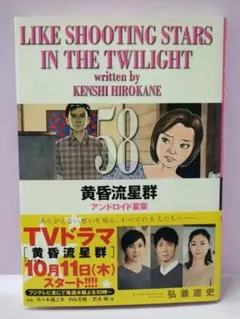 黄昏流星群 65巻 66巻 弘兼憲史 2冊セット - メルカリ