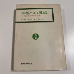 2025年最新】サイコ・サイバネティクスの人気アイテム - メルカリ