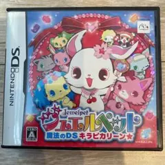 ジュエルペット〜魔法のDSキラピカリーン☆〜