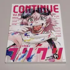 CONTINUE Vol.55 コンティニュー