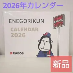 ENEOS カレンダー 2026 壁掛けのサムネイル