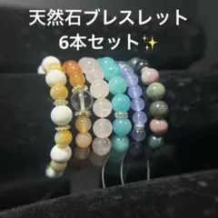 天然石ブレスレットまとめ売り ブレスレット