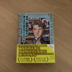 The Gentleman's Guide to Vice and Virtue