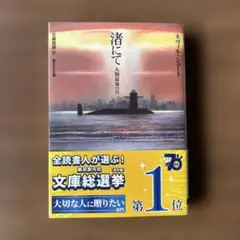 渚にて 人類最後の日