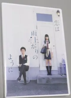 恋は雨上がりのように Blu-ray 2枚組