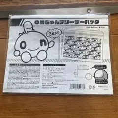 onちゃんフリーザーバッグ 3枚入り