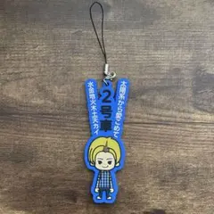 超特急　カイ　キーホルダー