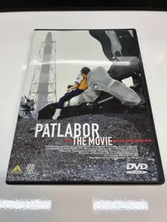 機動警察パトレイバー the Movie DVD