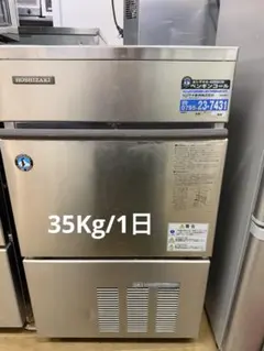 2026年最新】製氷機 ホシザキ 35の人気アイテム - メルカリ