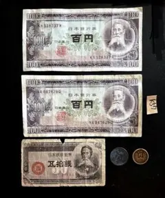 K57(特価)板垣百円札 五十銭札 など古銭5種セット古銭古札古紙幣のサムネイル