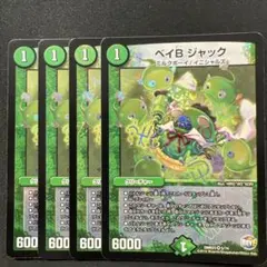 デュエルマスターズ ベイBジャック 4枚セット デュエマ - メルカリ