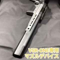 【ブルーガジェット】れっさ～ワンだ　ブラック　VSR-ONE専用マズルデバイス
