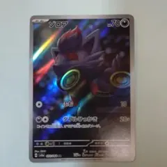 2025年最新】Pokemon Card Game カード名：ゾロア ポケモン