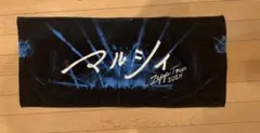 マルシィ Zepp Tour 2024 タオルのサムネイル