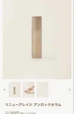 ファチュイテ リニューアレイジ アンロックセラム 50ml - メルカリ