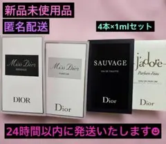 Dior 香水 サンプル 4点セット ソヴァージュ ミスディオール ジャドール
