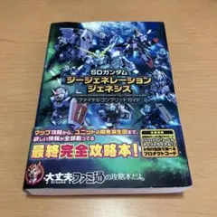 ガンダムに学ぶ経営学 : 宇宙世紀のマネジメント・ケーススタディ