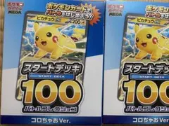 コロちゃんVer. スタートデッキ100 バトルコレクション 2点セット