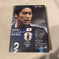 2 内田篤人 写真集 ATSUTO UCHIDA サッカー - メルカリ