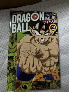 ドラゴンボール