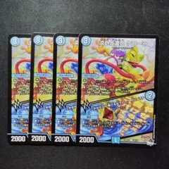 デュエマ　淡いと濃い　ケローラ　4枚　D9487