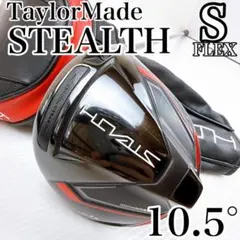 テーラーメイド　ステルス　ドライバー　10.5°　テンセイTM50S／1W