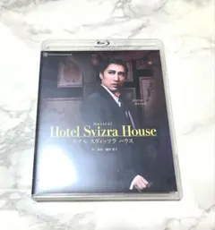宙組 梅田芸術劇場公演 Hotel Svizra House ホテル スヴィッ… - メルカリ