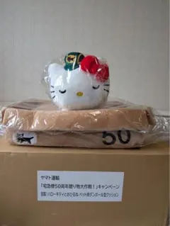 ヤマト運輸 ハローキティとおひるね ペット用ダンボール型クッション