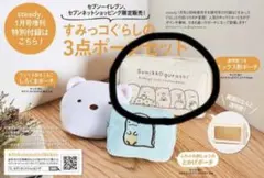 すみっコぐらし　ポーチ