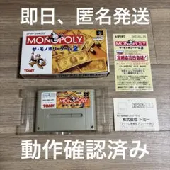 ザ・モノポリー ゲーム2