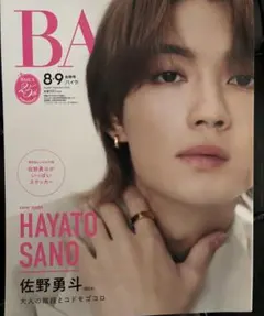 BAILA 8.9合併号☆表紙佐野勇斗