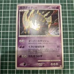 ギラティナ レベル63 HP100 ポケモンカード