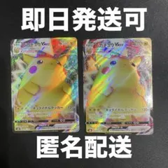 ピカチュウ vmax rrr 046/184 2枚