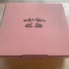 お食い初めセット 赤 陶器