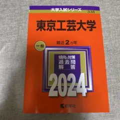 2025年最新】東京芸術大学 赤本の人気アイテム - メルカリ