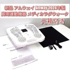 2025年最新】メディカラダウォークの人気アイテム - メルカリ