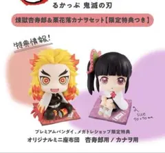 鬼滅の刃 るかっぷ 煉獄杏寿郎 & 栗花落カナヲ 限定特典 座布団付き 未開封