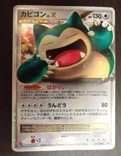 【未開封】カビゴン lv.37 ドミノピザプロモ ポケモン - カビゴンLV.X カビゴン ゴンベ プロモ ドミノ・ピザ