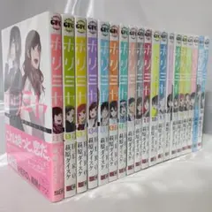 ホリミヤ 全巻セット 特典付き 19冊セット 5279-525-