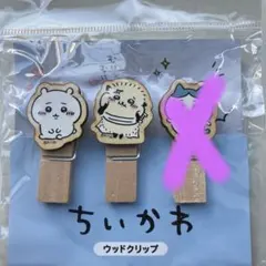 ちいかわ ウッドクリップ 2個セット