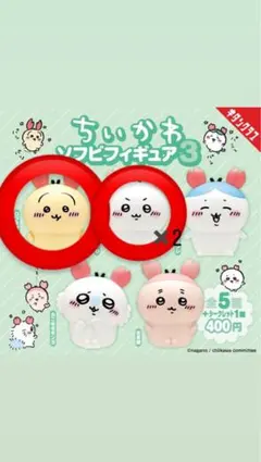 ちいかわ　ソフビフィギュア3