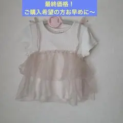 mamaraku 子供服 チュール付きトップス　サイズ100