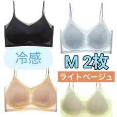 シームレスブラ 接触冷感 夏用 ノンワイヤー Lライトベージュ 2枚